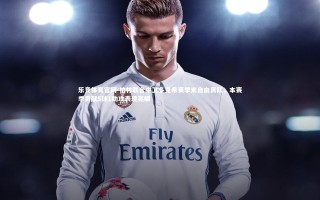 乐竞体育官网-柏林联合中卫多克希赛季末自由离队，本赛季贡献5球1助攻表现亮眼