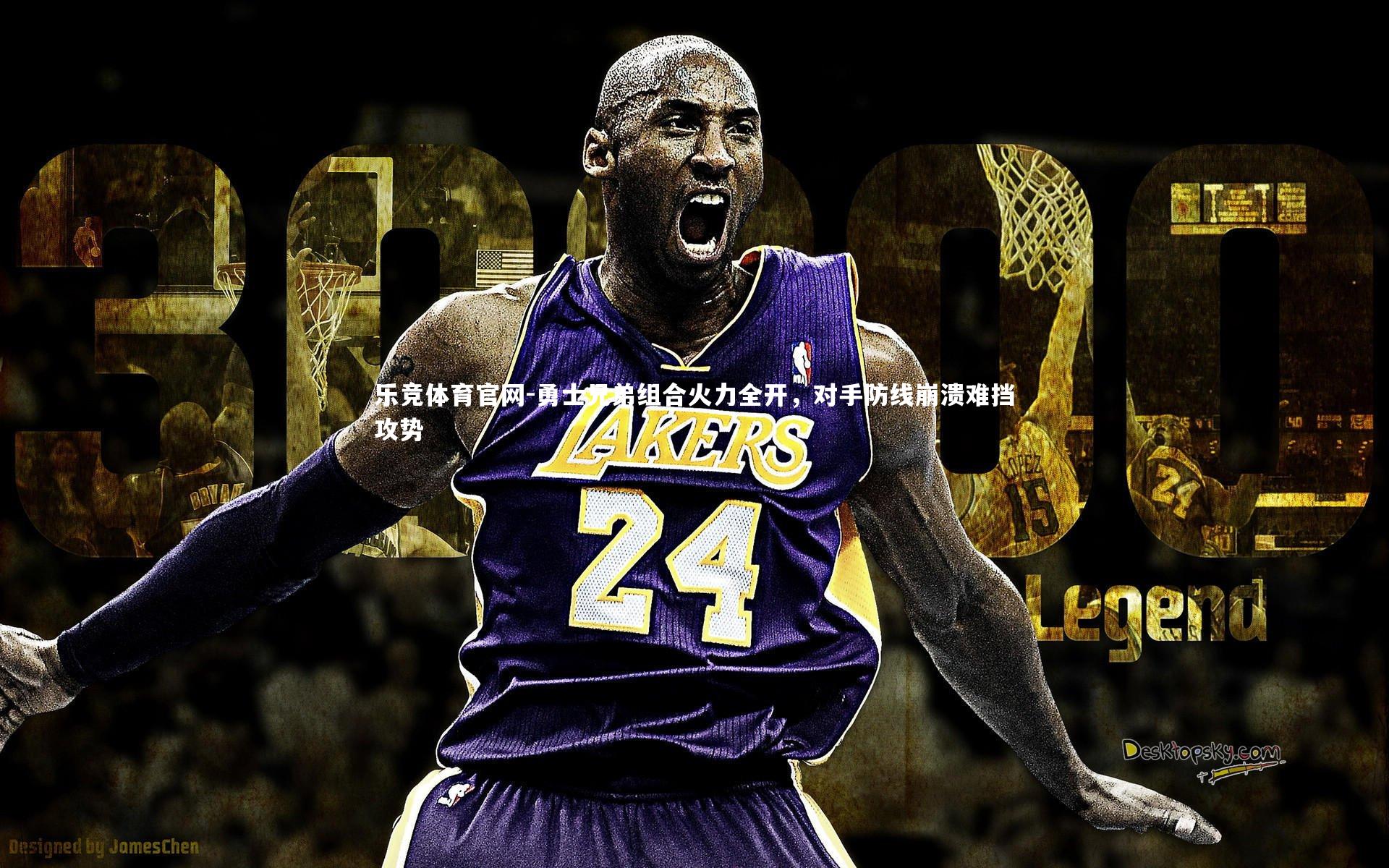 乐竞体育官网-勇士兄弟组合火力全开,对手防线崩溃难挡攻势-第1张图片-乐竞体育官网 乐竞体育官网-勇士兄弟组合火力全开,对手防线崩溃难挡攻势-第1张图片-乐竞体育官网