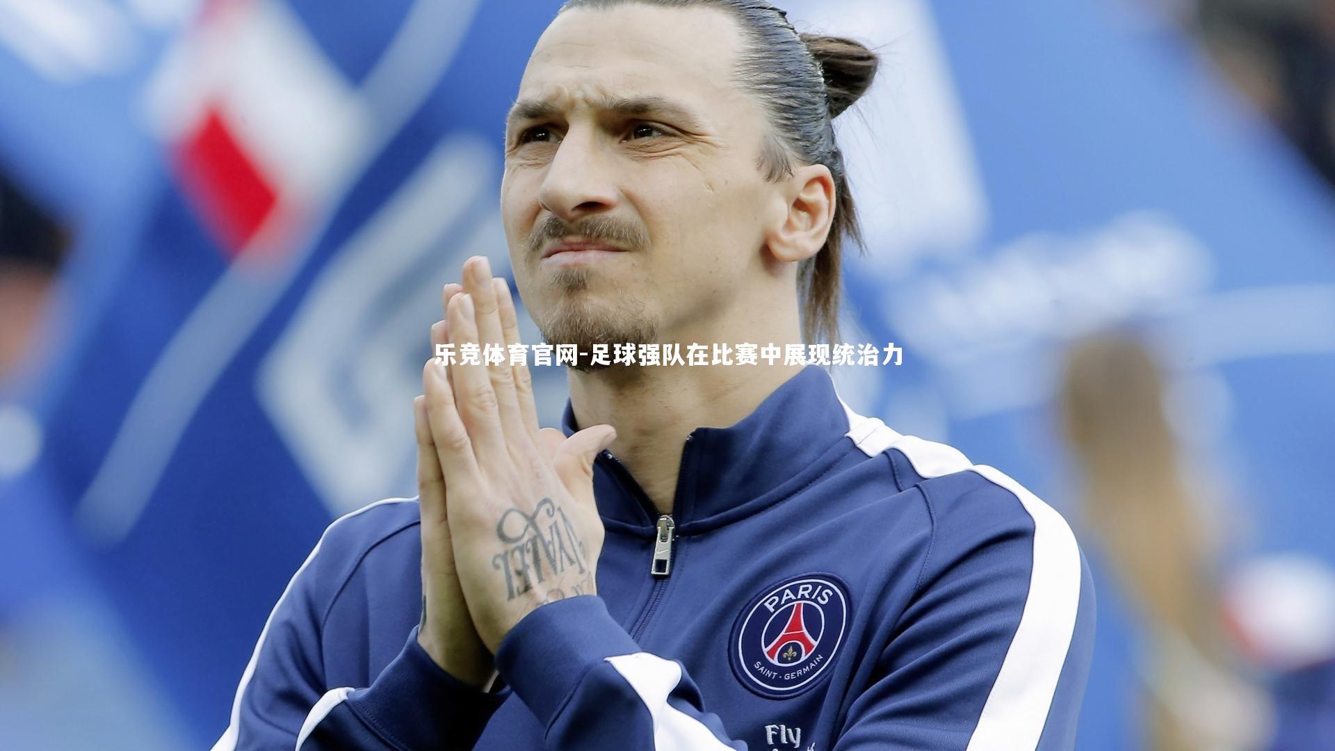 乐竞体育官网-足球强队在比赛中展现统治力-第2张图片-乐竞体育官网