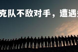 乐竞体育官网-捷克队不敌对手,遭遇失利,捷克队2021-第1张图片-乐竞体育官网 乐竞体育官网-捷克队不敌对手,遭遇失利,捷克队2021-第1张图片-乐竞体育官网