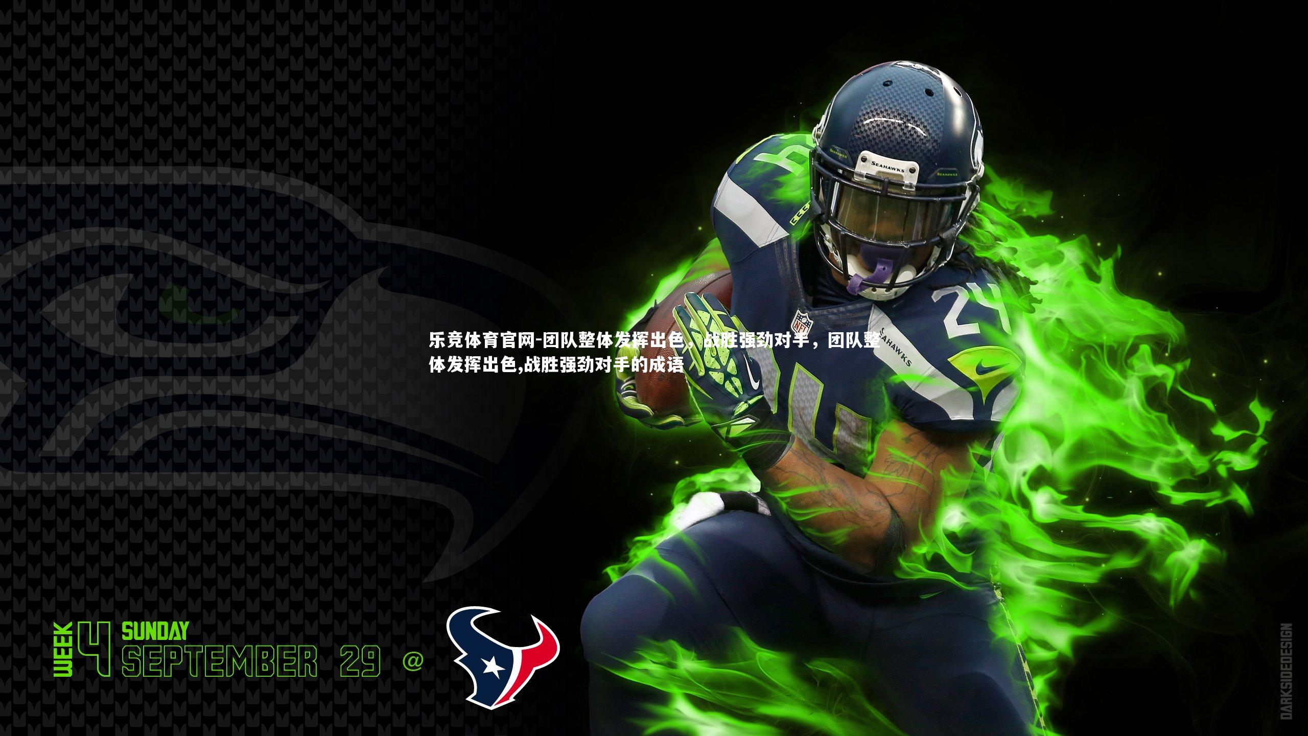 乐竞体育官网-团队整体发挥出色,战胜强劲对手,团队整体发挥出色,战胜强劲对手的成语-第1张图片-乐竞体育官网 乐竞体育官网-团队整体发挥出色,战胜强劲对手,团队整体发挥出色,战胜强劲对手的成语-第1张图片-乐竞体育官网