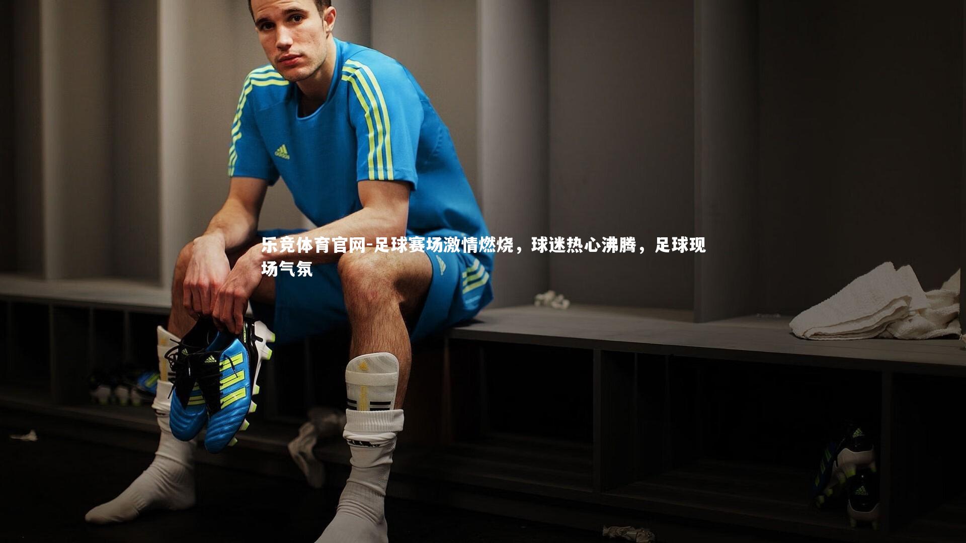 乐竞体育官网-足球赛场激情燃烧,球迷热心沸腾,足球现场气氛-第1张图片-乐竞体育官网 乐竞体育官网-足球赛场激情燃烧,球迷热心沸腾,足球现场气氛-第1张图片-乐竞体育官网