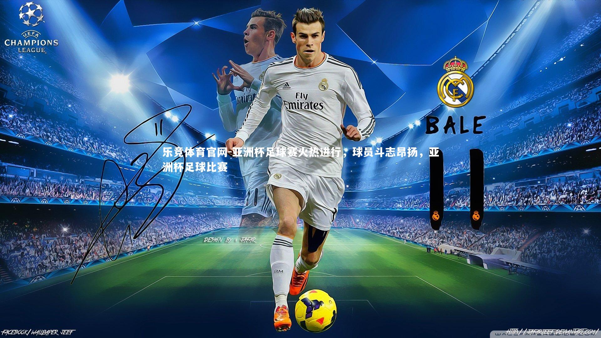 乐竞体育官网-亚洲杯足球赛火热进行,球员斗志昂扬,亚洲杯足球比赛-第2张图片-乐竞体育官网 乐竞体育官网-亚洲杯足球赛火热进行,球员斗志昂扬,亚洲杯足球比赛-第2张图片-乐竞体育官网