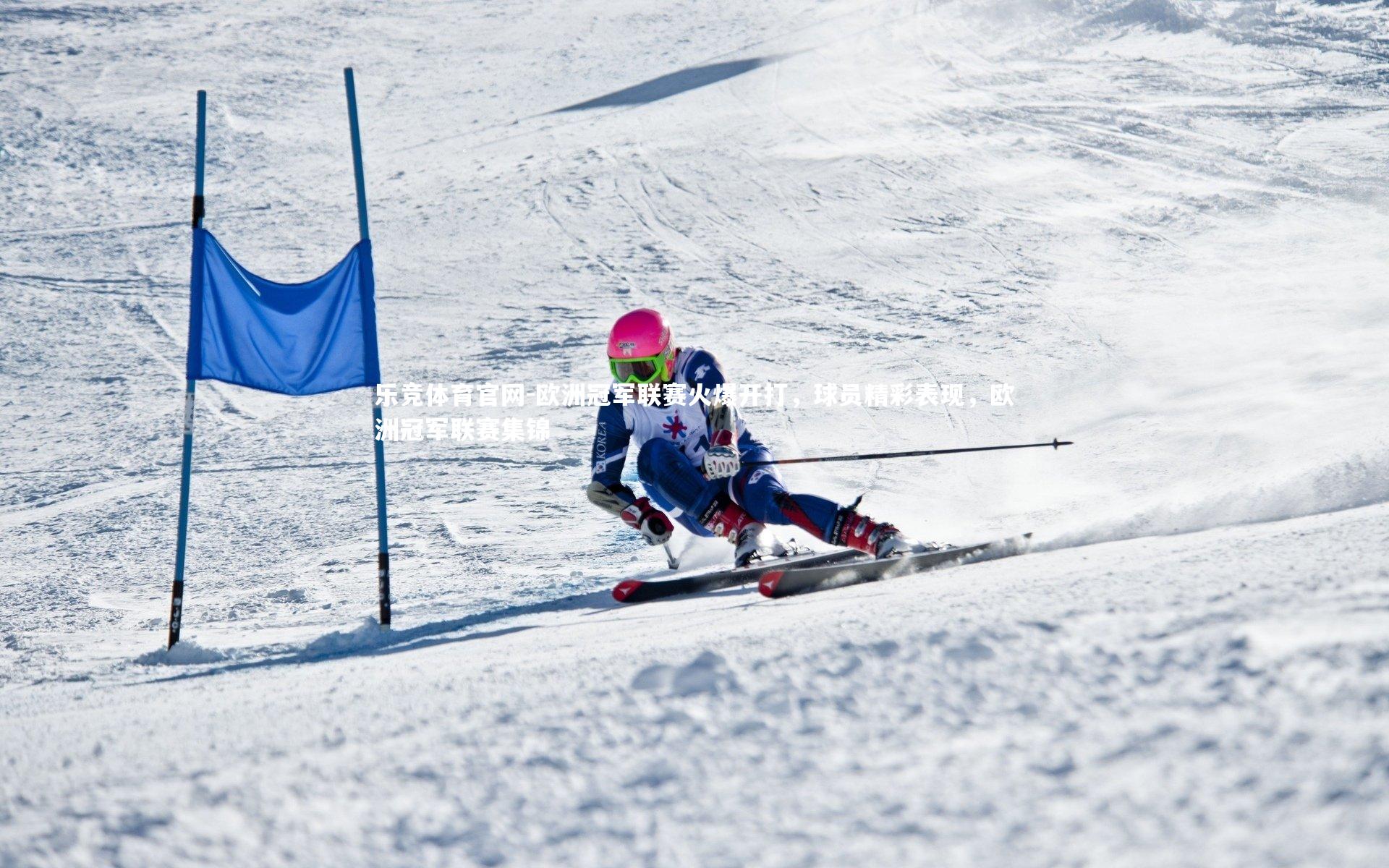 乐竞体育官网-欧洲冠军联赛火爆开打,球员精彩表现,欧洲冠军联赛集锦-第2张图片-乐竞体育官网 乐竞体育官网-欧洲冠军联赛火爆开打,球员精彩表现,欧洲冠军联赛集锦-第2张图片-乐竞体育官网