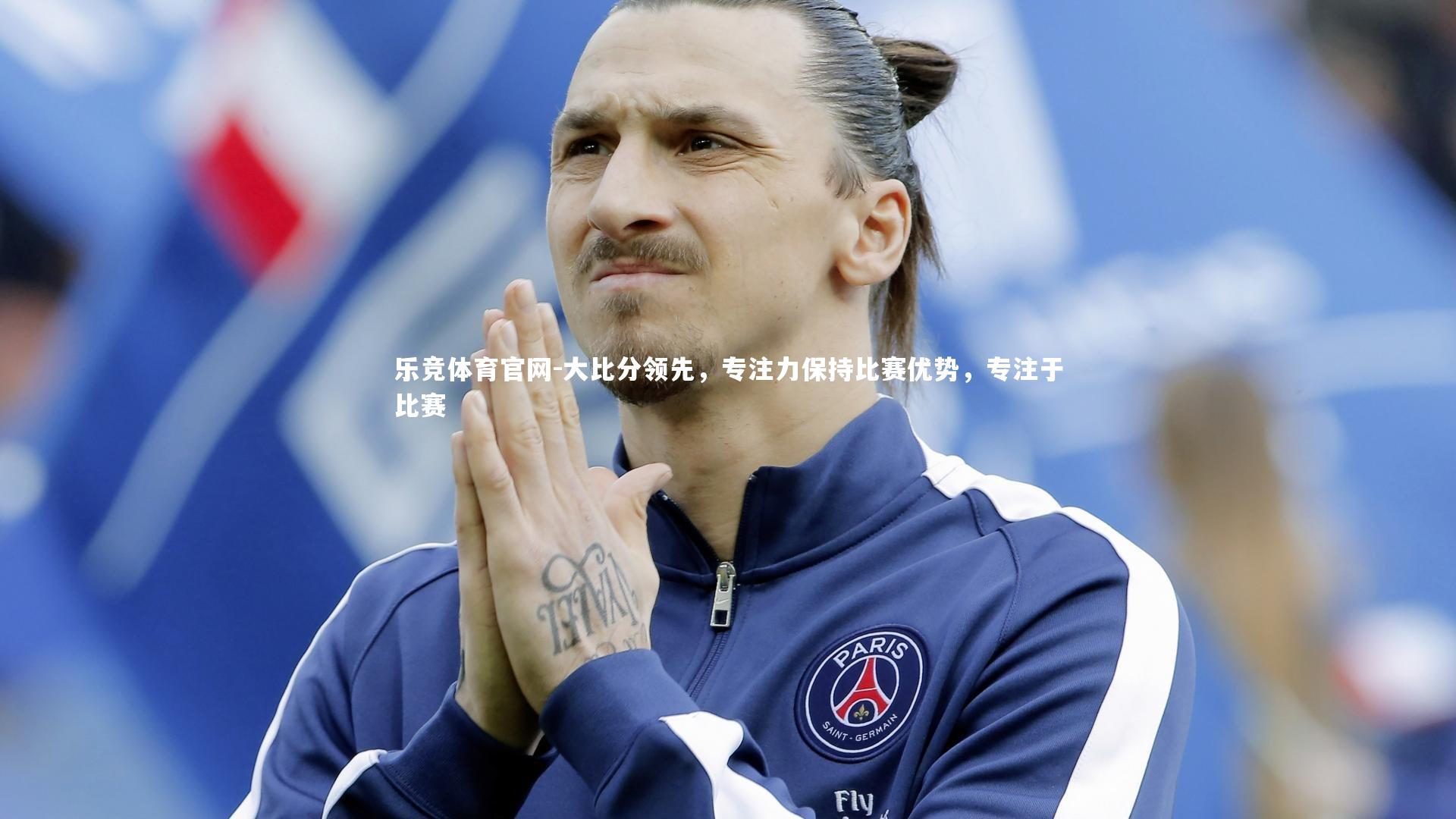 乐竞体育官网-大比分领先,专注力保持比赛优势,专注于比赛-第4张图片-乐竞体育官网 乐竞体育官网-大比分领先,专注力保持比赛优势,专注于比赛-第4张图片-乐竞体育官网