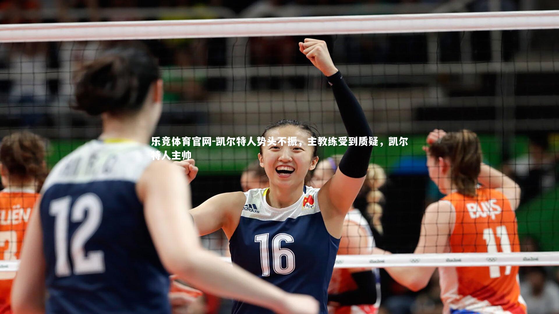 乐竞体育官网-凯尔特人势头不振，主教练受到质疑，凯尔特人主帅-第2张图片-乐竞体育官网