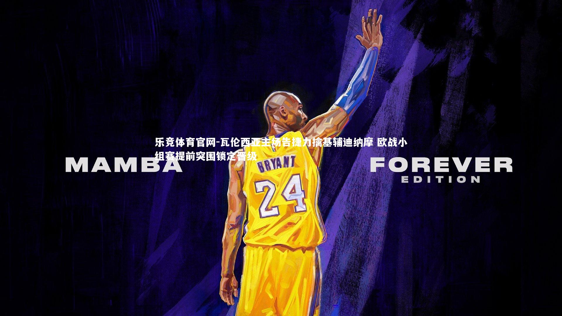 乐竞体育官网-瓦伦西亚主场告捷力擒基辅迪纳摩 欧战小组赛提前突围锁定晋级-第2张图片-乐竞体育官网