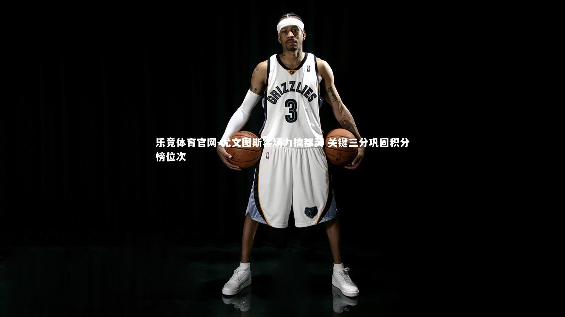 乐竞体育官网-尤文图斯客场力擒都灵 关键三分巩固积分榜位次-第1张图片-乐竞体育官网