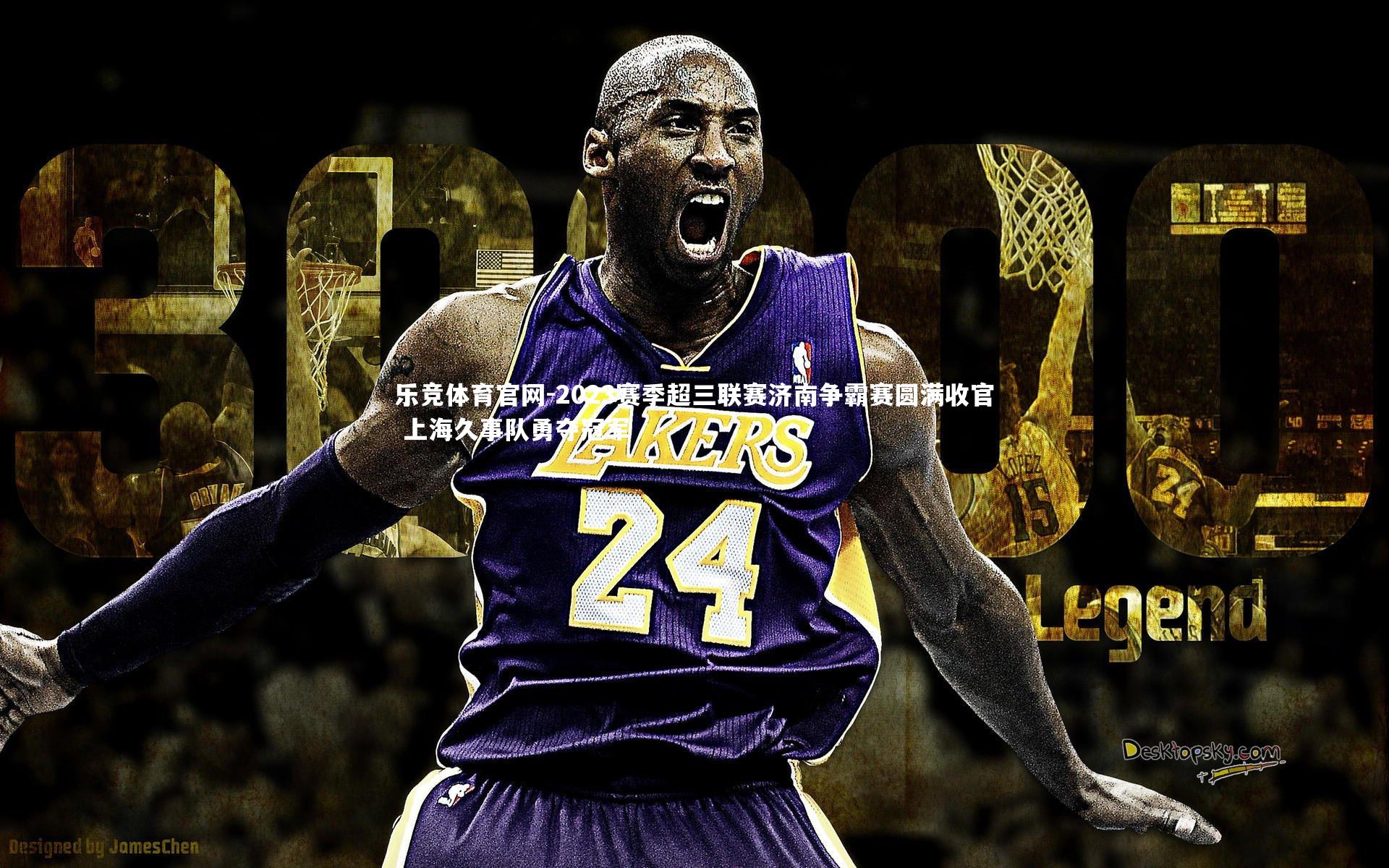 乐竞体育官网-2023赛季超三联赛济南争霸赛圆满收官 上海久事队勇夺冠军-第2张图片-乐竞体育官网